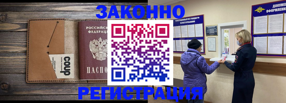 временная прописка в Череповце